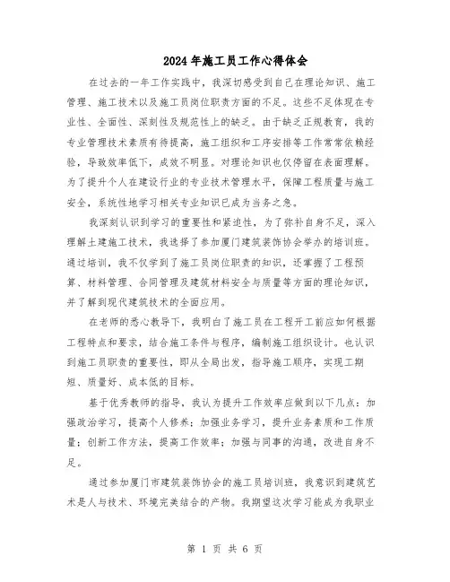 2024年施工员工作心得体会（4篇）