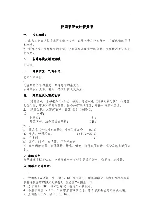 校园书吧设计任务书