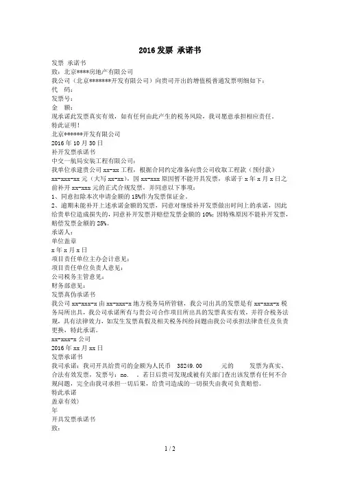 2016发票 承诺书