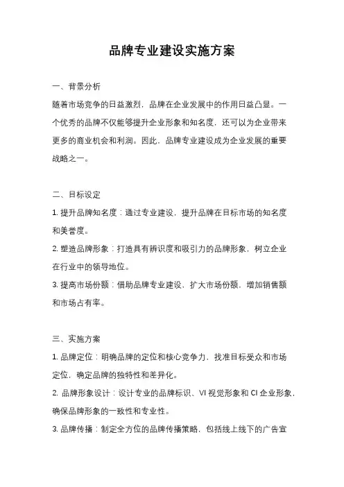 品牌专业建设实施方案