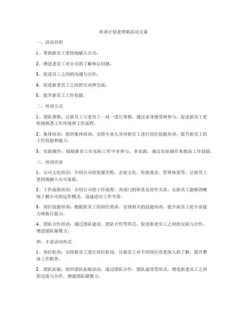 培训计划老带新活动文案