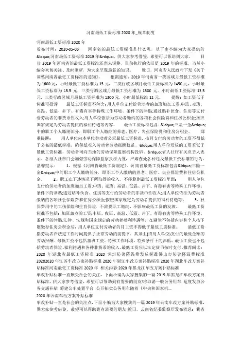 河南最低工资标准2020年_规章制度