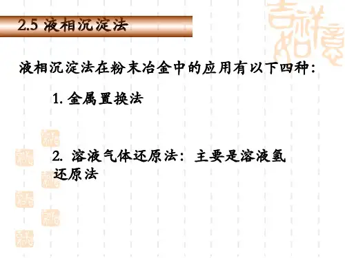 粉末的制备液相沉淀法详解