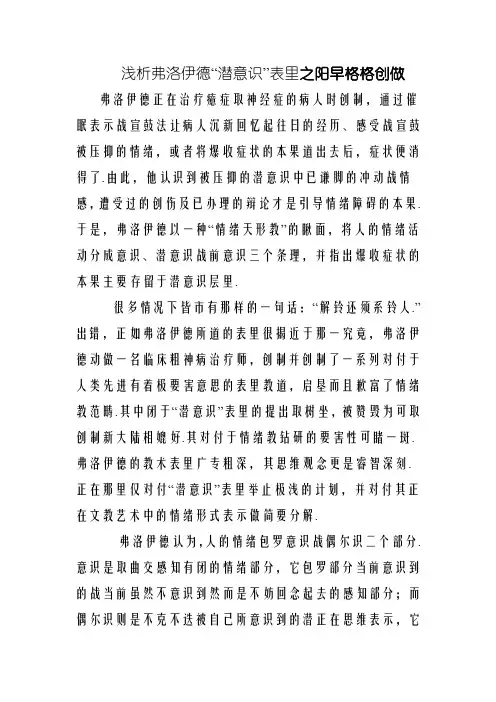 弗洛伊德潜意识理论