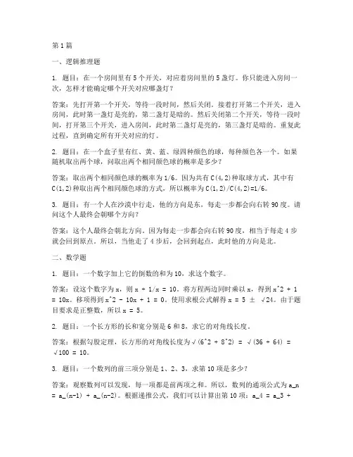 智商高阶测试题及答案(3篇)