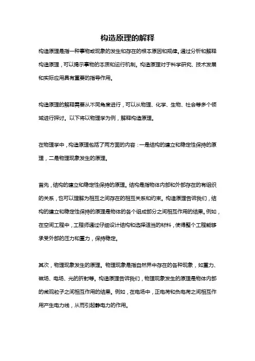构造原理的解释