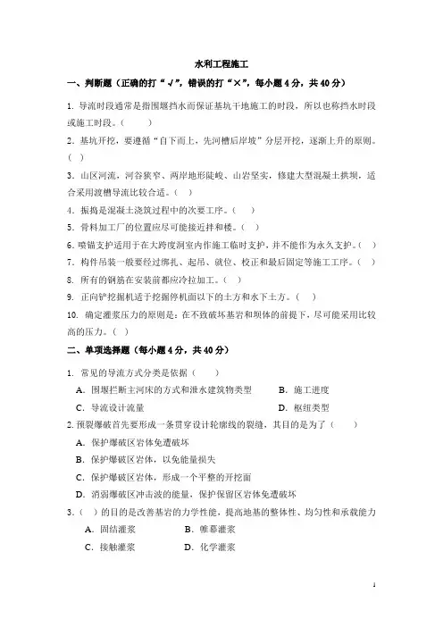 国家开放大学《水利水电工程造价管理》模拟试题2及答案解析