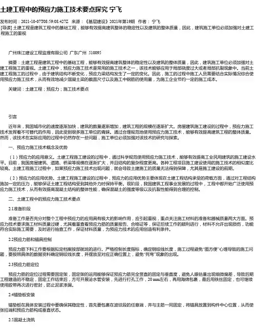 土建工程中的预应力施工技术要点探究宁飞