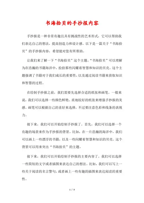 书海拾贝的手抄报内容