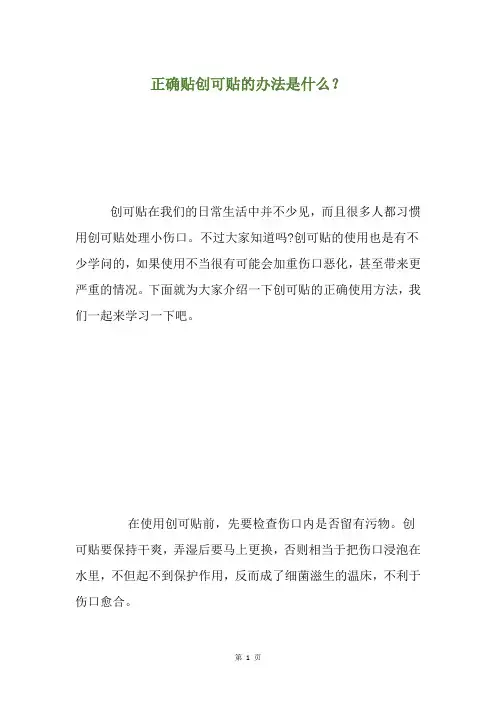 正确贴创可贴的办法是什么？