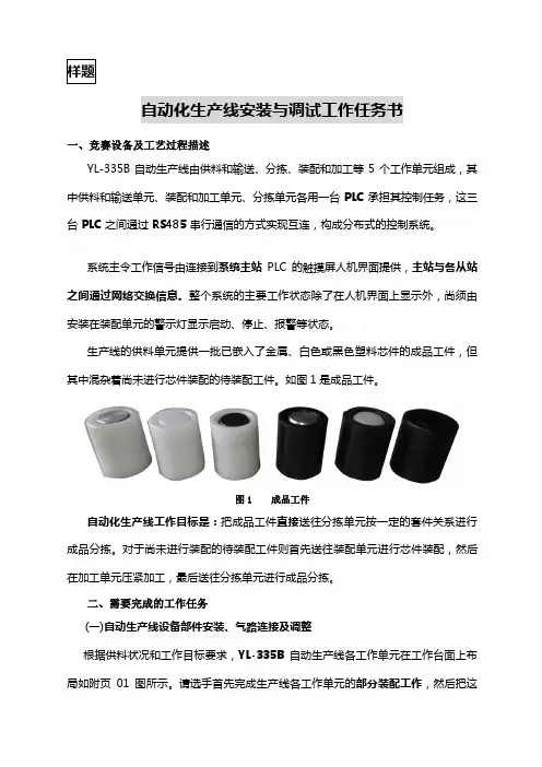 自动化生产线安装样题