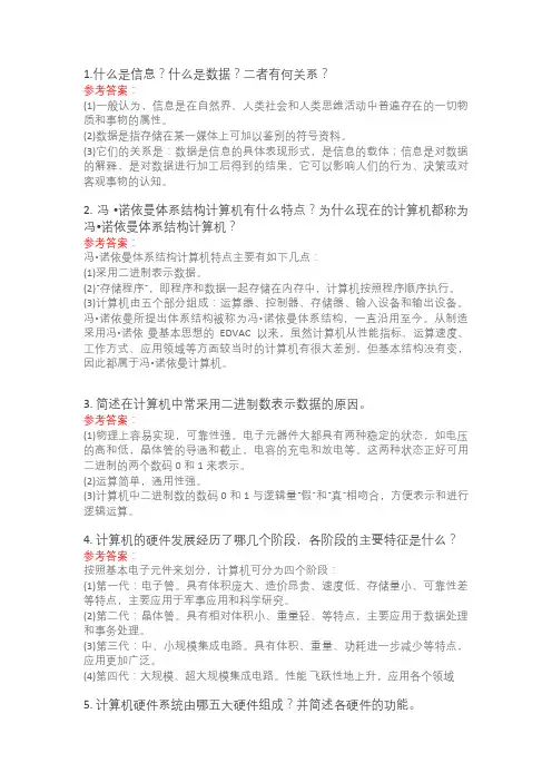 计算机基础简答题