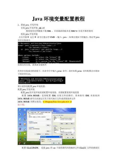 Java环境变量配置教程 图文讲解