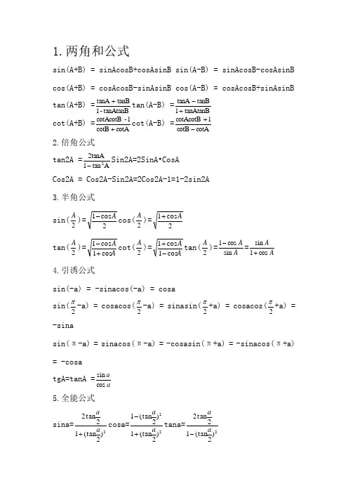 三角函数_反三角函数_积分公式_求导公式-反sin三角函数积分