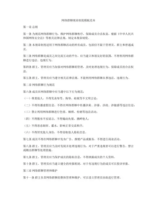 网络群聊规章制度模板范本