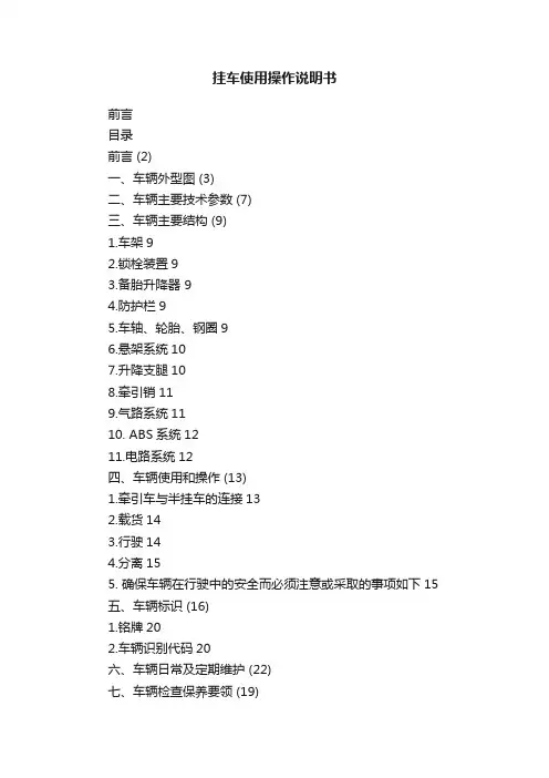 挂车使用操作说明书