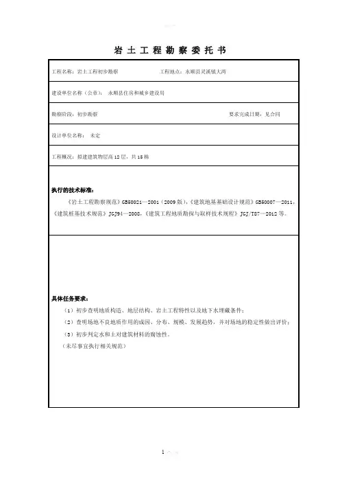 勘察任务委托书样本