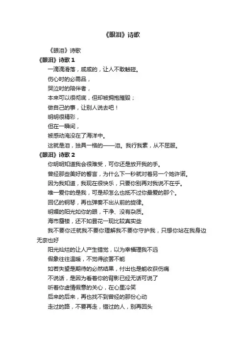 《眼泪》诗歌