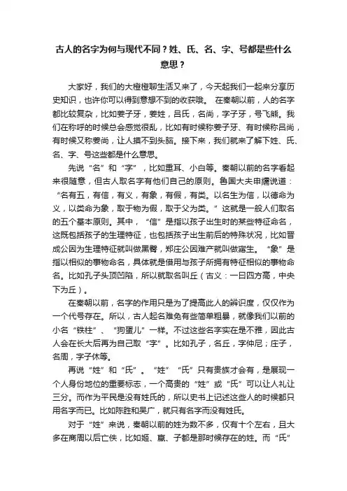 古人的名字为何与现代不同？姓、氏、名、字、号都是些什么意思？