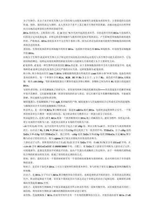 分子生物学名词解释
