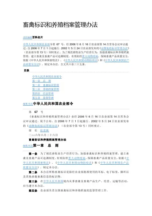 畜禽标识和养殖档案管理办法