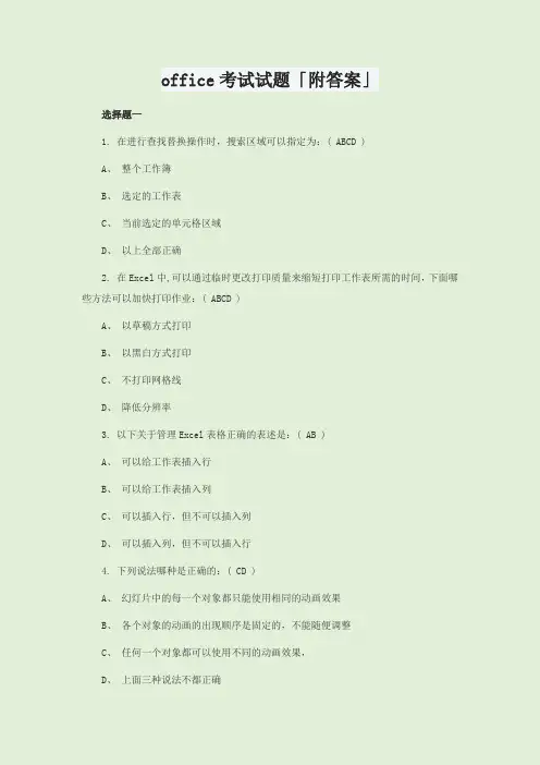 office考试试题「附答案」
