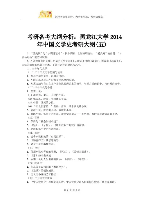 考研备考大纲分析：黑龙江大学2014年中国文学史考研大纲(五)