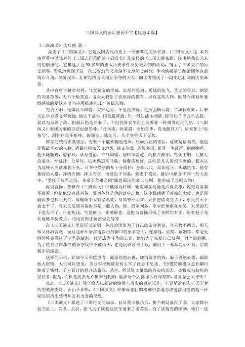 三国演义的读后感两千字【优秀4篇】