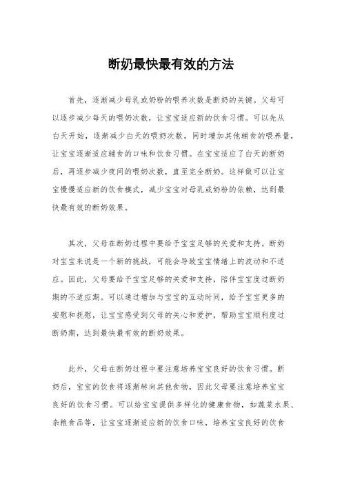 断奶最快最有效的方法