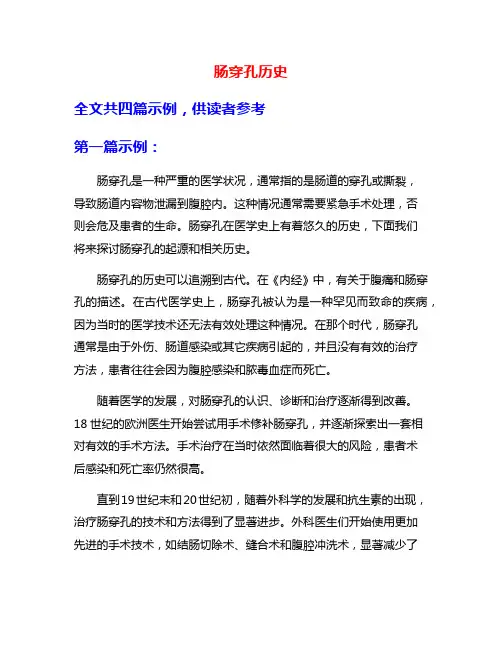 肠穿孔历史