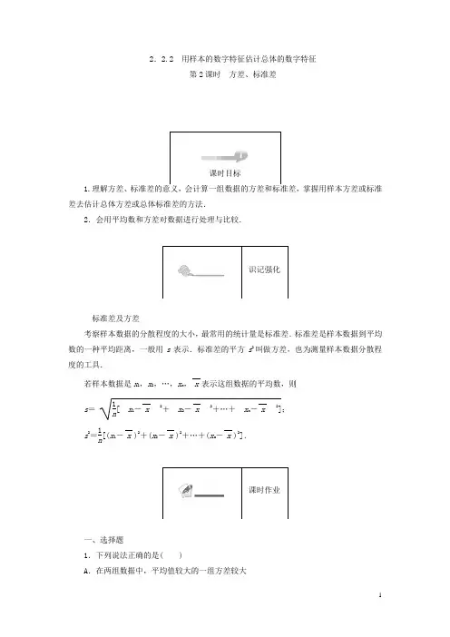 2020年年高中数学人教A版必修三课时作业第2章统计2Word版含答案(3)