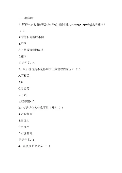 矿物岩石学期末复习题一与答案