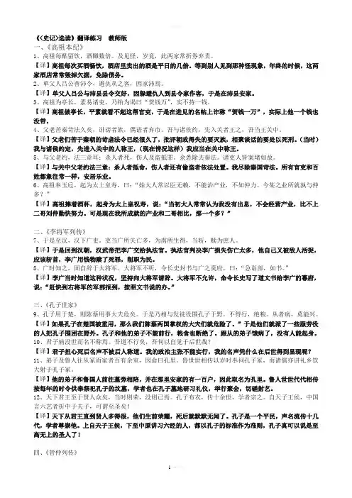 《史记选读》翻译练习教师版