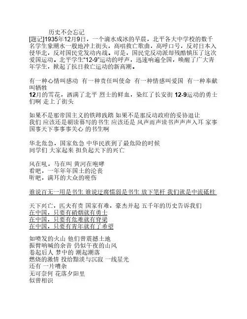 历史不会忘记——朗诵稿