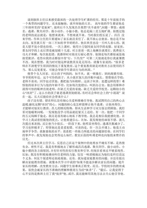 说到做班主任以来感受最深的一次处理学生旷课的经历