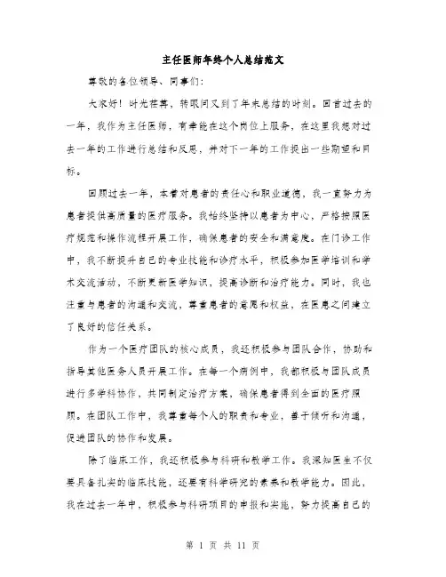主任医师年终个人总结范文(五篇)