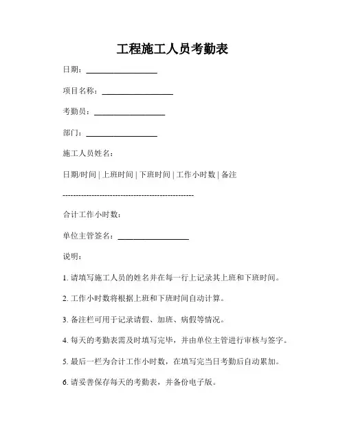 工程施工人员考勤表