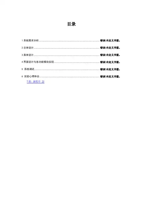 C课程设计学生选课系统设计