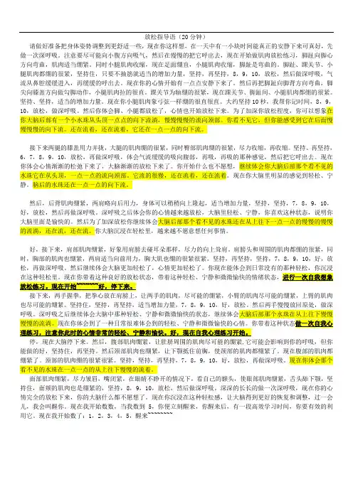 放松指导语(20分钟)