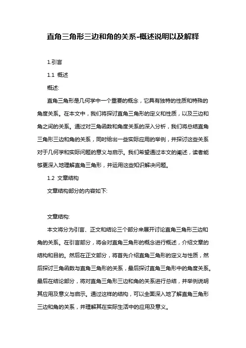 直角三角形三边和角的关系-概述说明以及解释