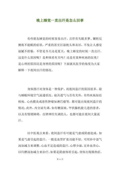 晚上睡觉一直出汗是怎么回事