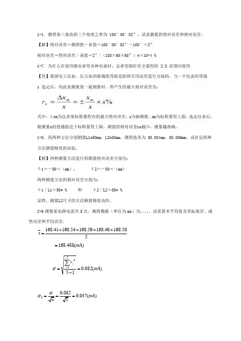 误差理论与数据处理复习题