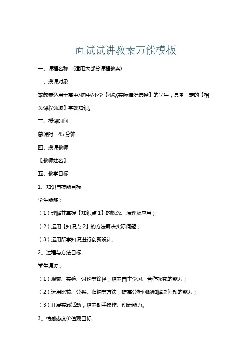 面试试讲教案万能模板