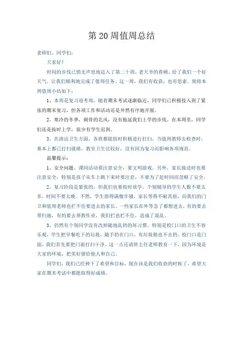 第20周值周总结