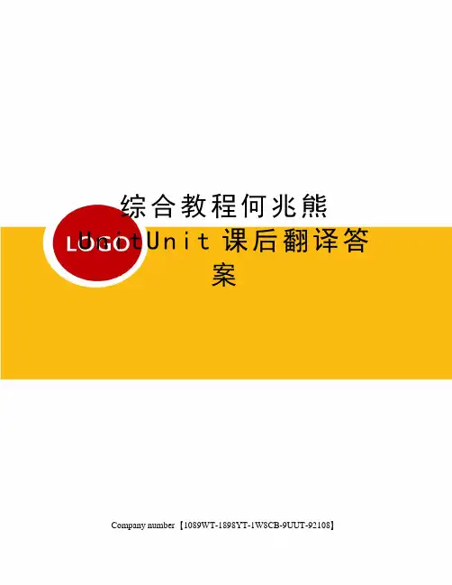 综合教程何兆熊UnitUnit课后翻译答案