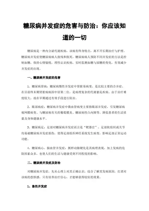 糖尿病并发症的危害与防治：你应该知道的一切