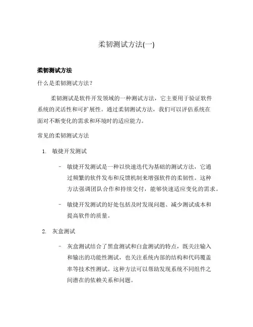 柔韧测试方法(一)