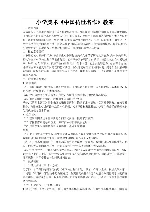 小学美术《中国传世名作》教案