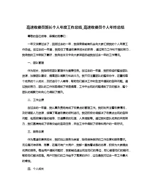 高速收费员班长个人年度工作总结_高速收费员个人年终总结
