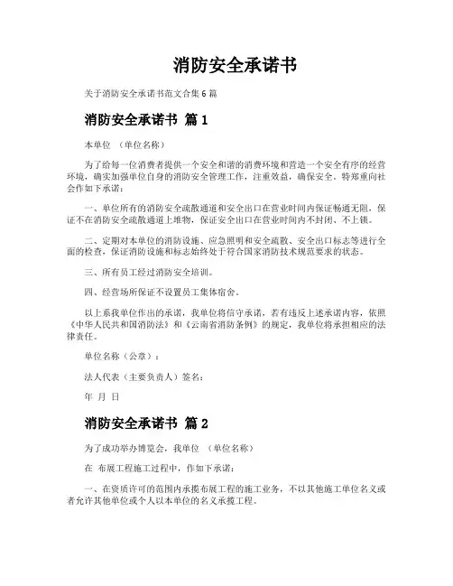 消防安全承诺书